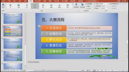 PPT22 制作創(chuàng)業(yè)大賽演示文稿-計(jì)算機(jī)二級(jí)2021年Office真題圖文教程